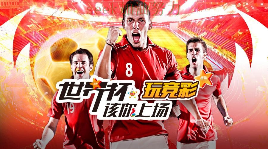 世界杯官方信息来临,世界杯投注入口高清直播+直播与平台选择揭秘 世界杯官方信息来临,世界杯投注入口高清直播+直播与平台选择揭秘