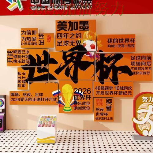 世界杯投注是否值得用?一篇讲清楚|真实体验(2026世界杯) 世界杯投注是否值得用?一篇讲清楚|真实体验(2026世界杯)